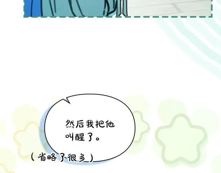 漫画《冬城的小囚犯》第60话 贪心第33张图