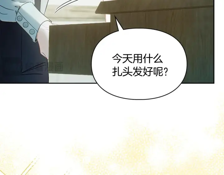 漫画《冬城的小囚犯》第60话 贪心第37张图