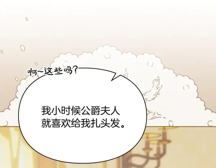 漫画《冬城的小囚犯》第60话 贪心第44张图