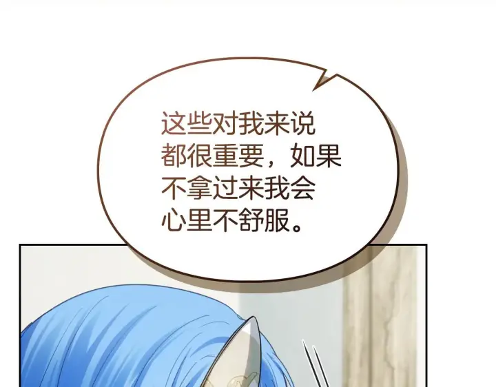 漫画《冬城的小囚犯》第60话 贪心第48张图