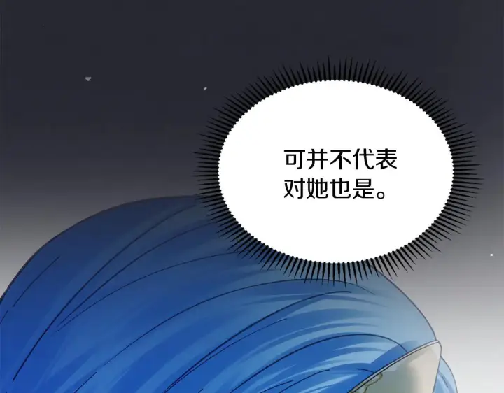漫画《冬城的小囚犯》第60话 贪心第62张图