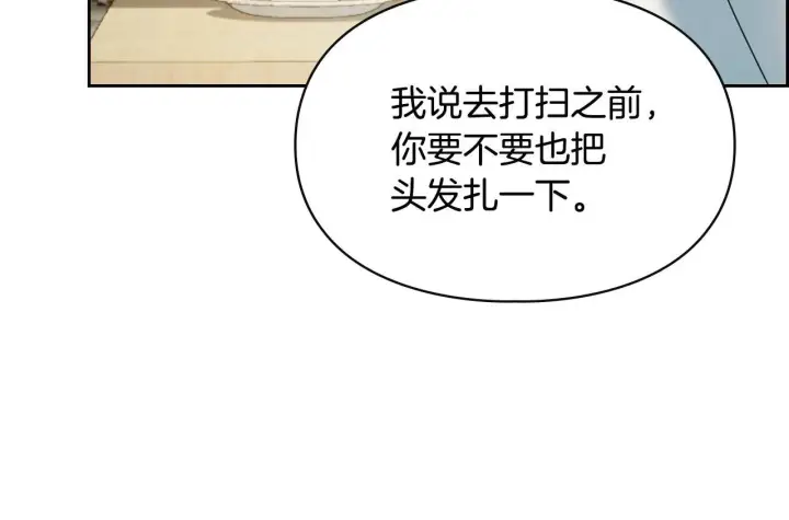 漫画《冬城的小囚犯》第60话 贪心第73张图