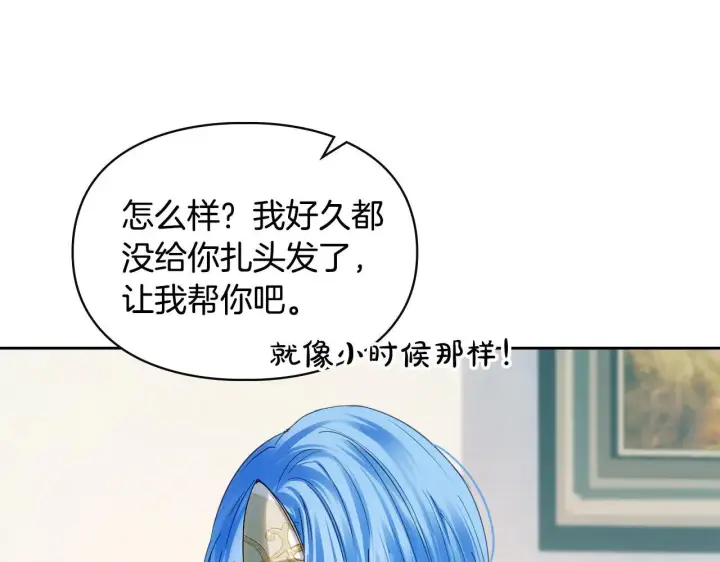 漫画《冬城的小囚犯》第60话 贪心第74张图