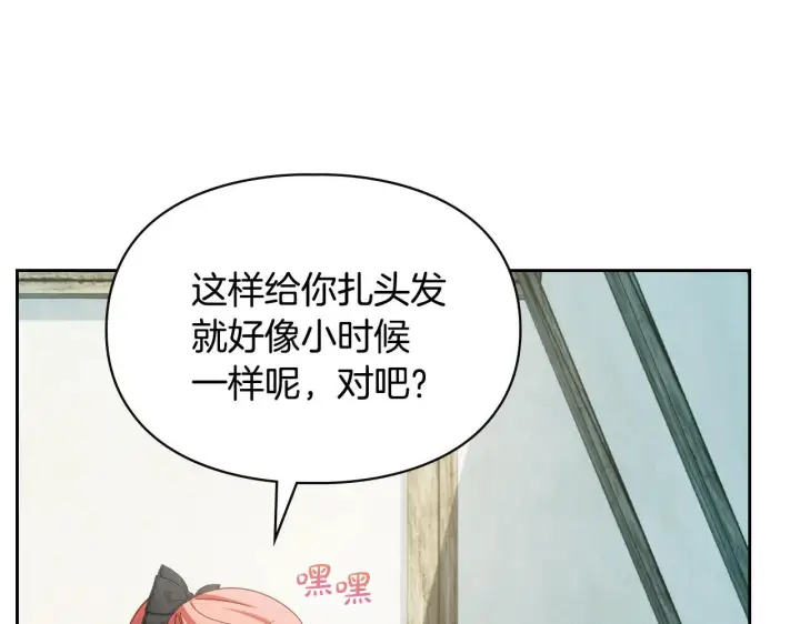 漫画《冬城的小囚犯》第60话 贪心第84张图