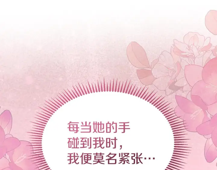 漫画《冬城的小囚犯》第60话 贪心第93张图