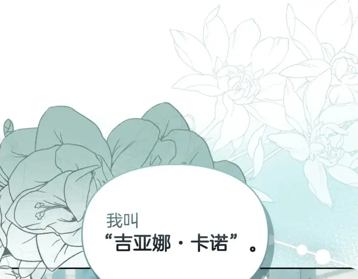 漫画《冬城的小囚犯》第61话 被绑架的女儿第133张图
