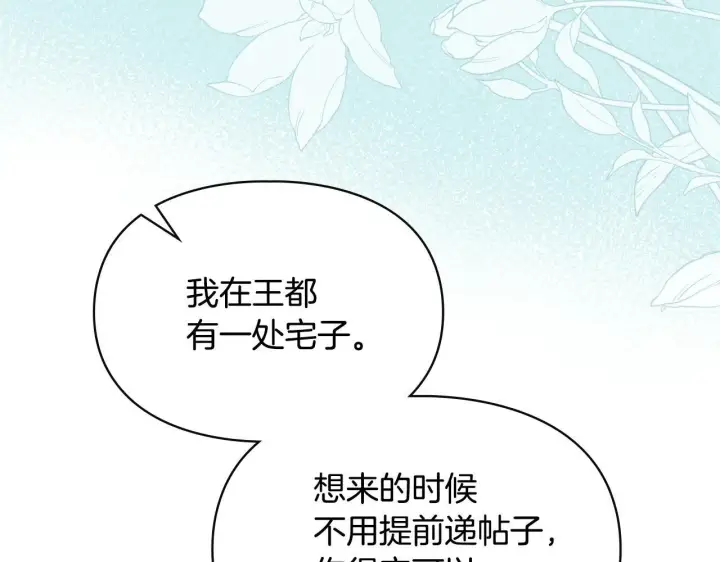 漫画《冬城的小囚犯》第61话 被绑架的女儿第137张图