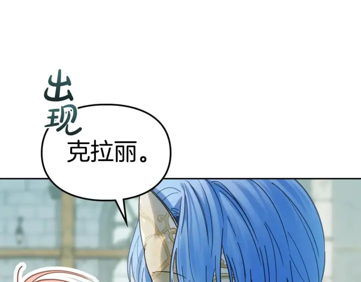 漫画《冬城的小囚犯》第61话 被绑架的女儿第149张图