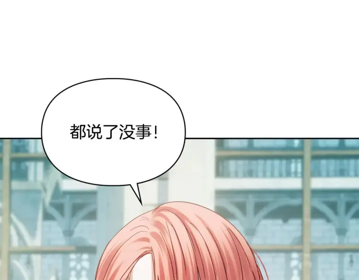 漫画《冬城的小囚犯》第61话 被绑架的女儿第162张图