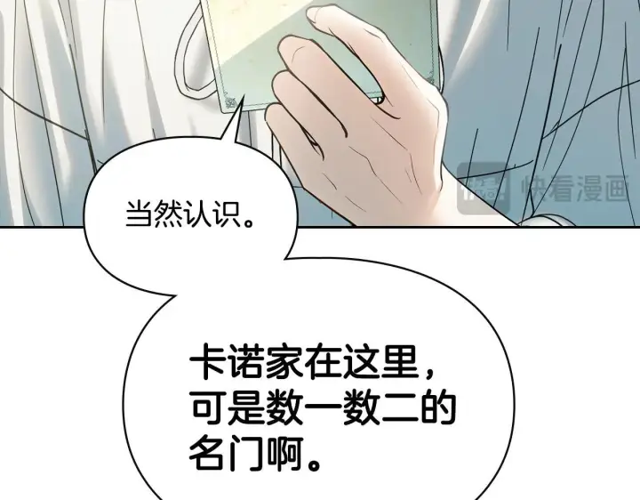 漫画《冬城的小囚犯》第61话 被绑架的女儿第177张图