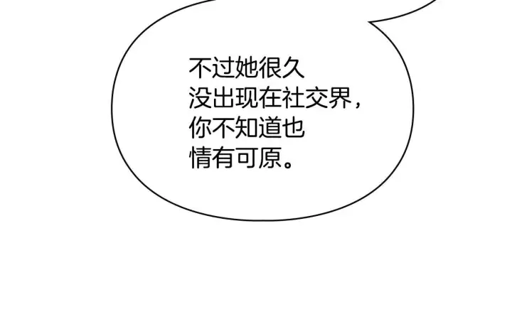 漫画《冬城的小囚犯》第61话 被绑架的女儿第181张图