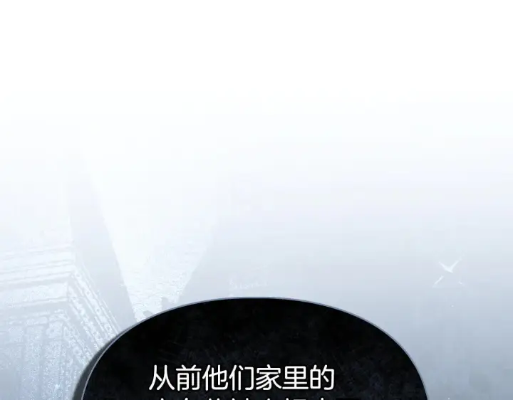 漫画《冬城的小囚犯》第61话 被绑架的女儿第182张图