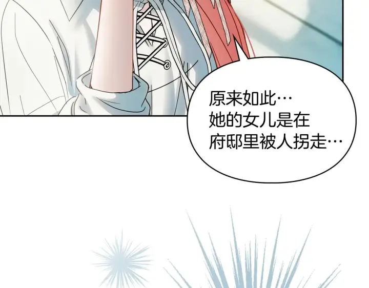 漫画《冬城的小囚犯》第61话 被绑架的女儿第188张图