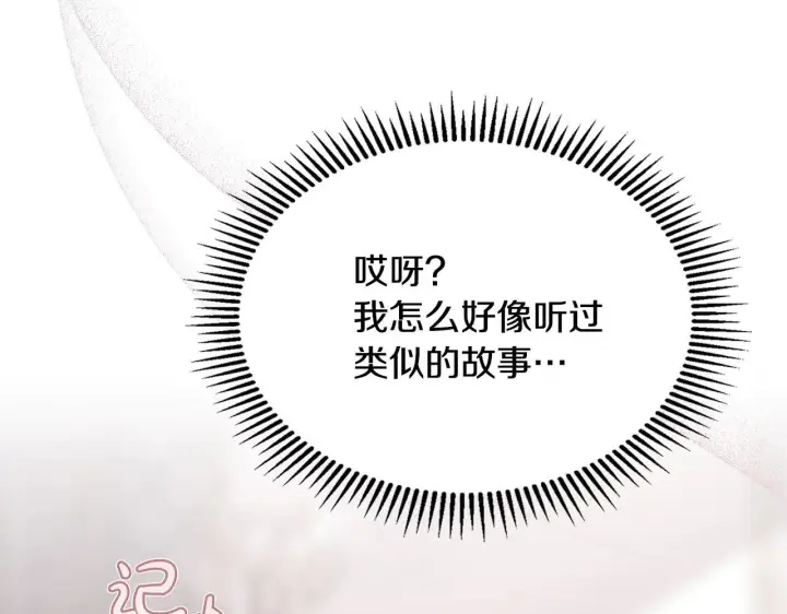 漫画《冬城的小囚犯》第61话 被绑架的女儿第191张图