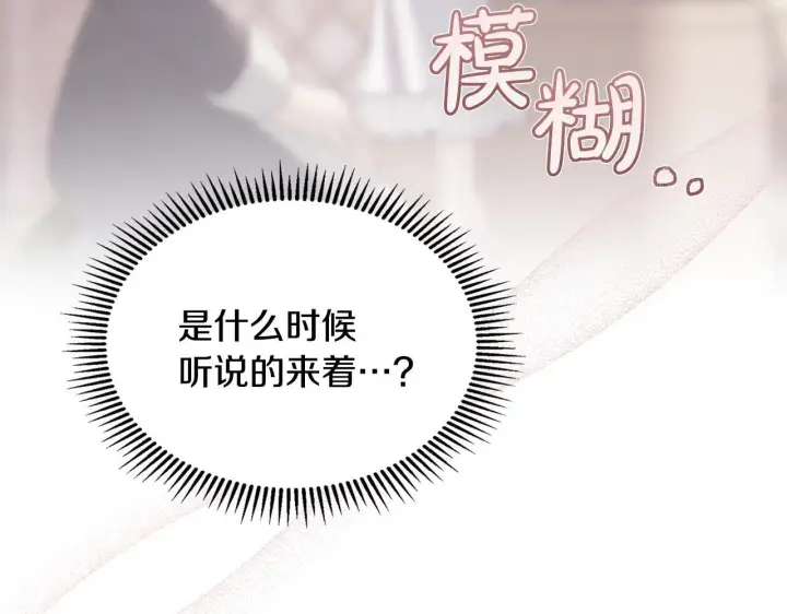 漫画《冬城的小囚犯》第61话 被绑架的女儿第193张图