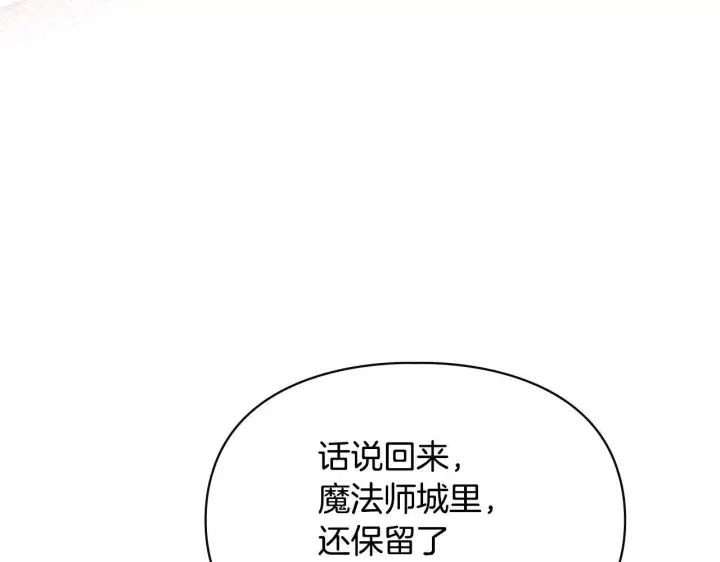 漫画《冬城的小囚犯》第61话 被绑架的女儿第195张图