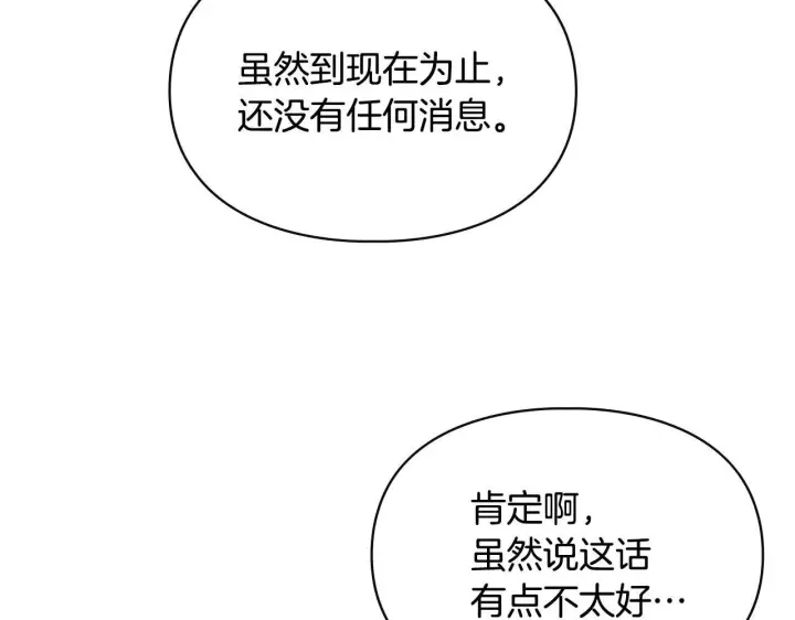 漫画《冬城的小囚犯》第61话 被绑架的女儿第198张图