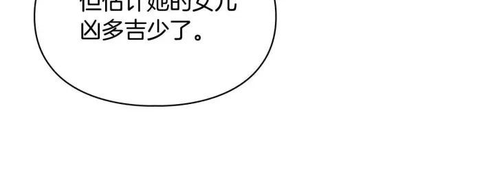 漫画《冬城的小囚犯》第61话 被绑架的女儿第201张图