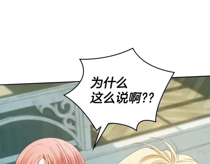 漫画《冬城的小囚犯》第61话 被绑架的女儿第202张图