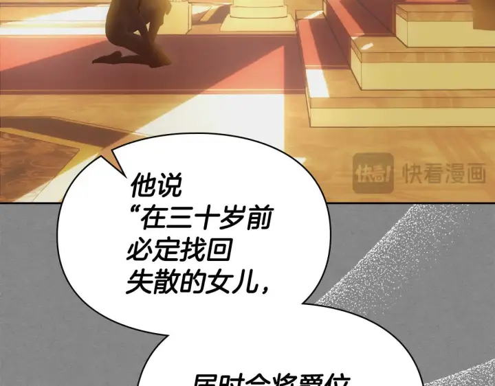 漫画《冬城的小囚犯》第61话 被绑架的女儿第207张图