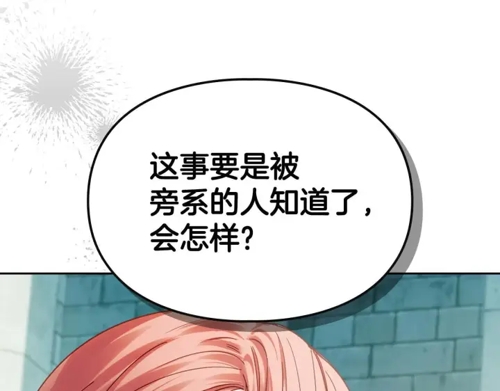 漫画《冬城的小囚犯》第61话 被绑架的女儿第212张图