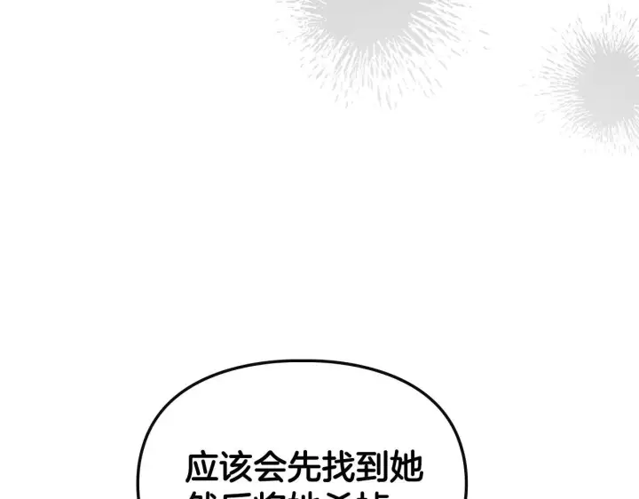 漫画《冬城的小囚犯》第61话 被绑架的女儿第215张图