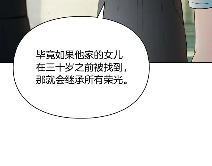 漫画《冬城的小囚犯》第61话 被绑架的女儿第218张图