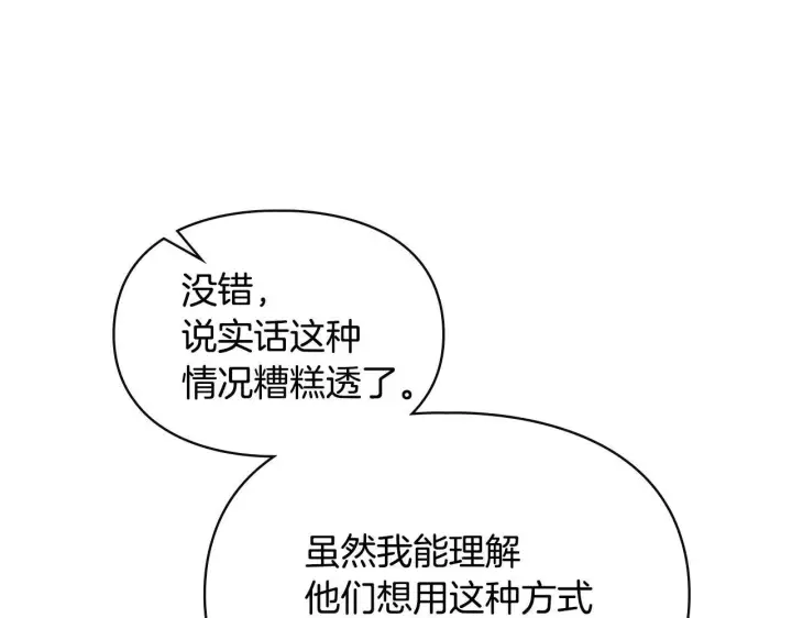 漫画《冬城的小囚犯》第61话 被绑架的女儿第220张图