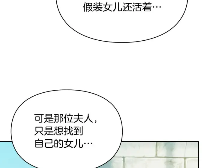 漫画《冬城的小囚犯》第61话 被绑架的女儿第221张图