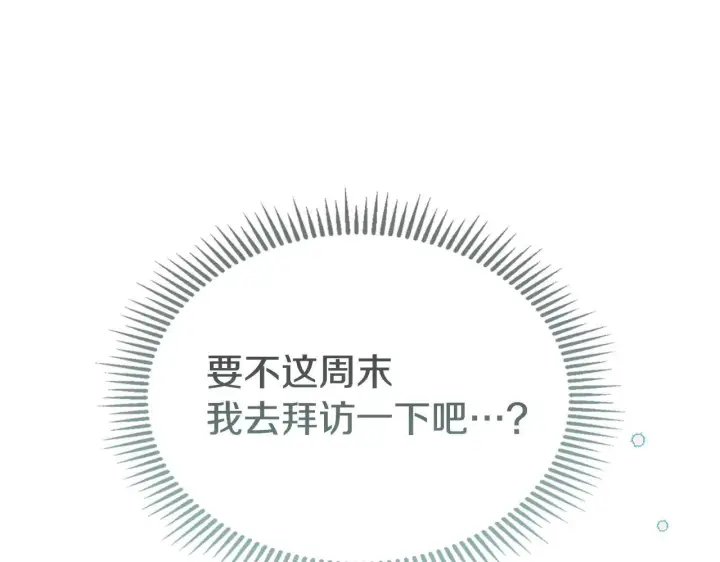 漫画《冬城的小囚犯》第61话 被绑架的女儿第238张图