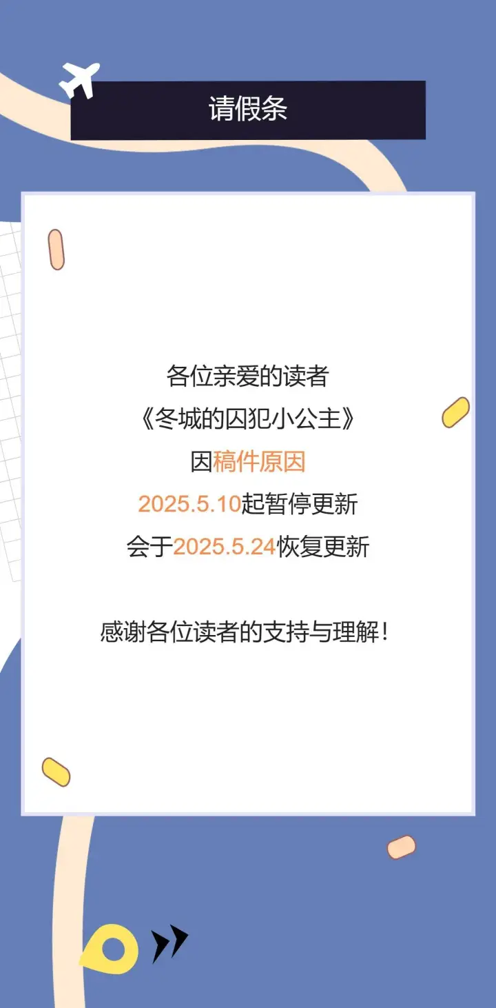 漫画《冬城的小囚犯》第61话 被绑架的女儿第240张图