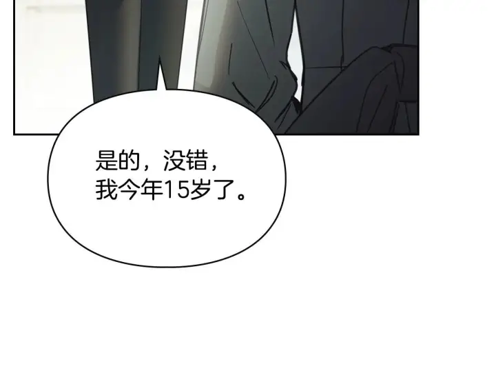 漫画《冬城的小囚犯》第61话 被绑架的女儿第52张图