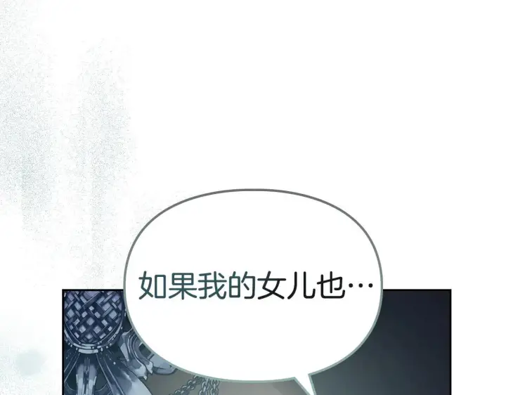 漫画《冬城的小囚犯》第61话 被绑架的女儿第56张图