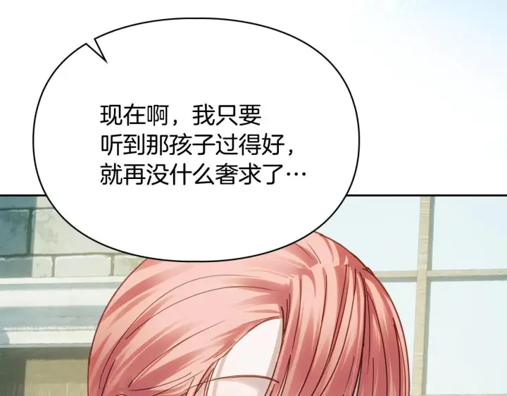 漫画《冬城的小囚犯》第61话 被绑架的女儿第76张图