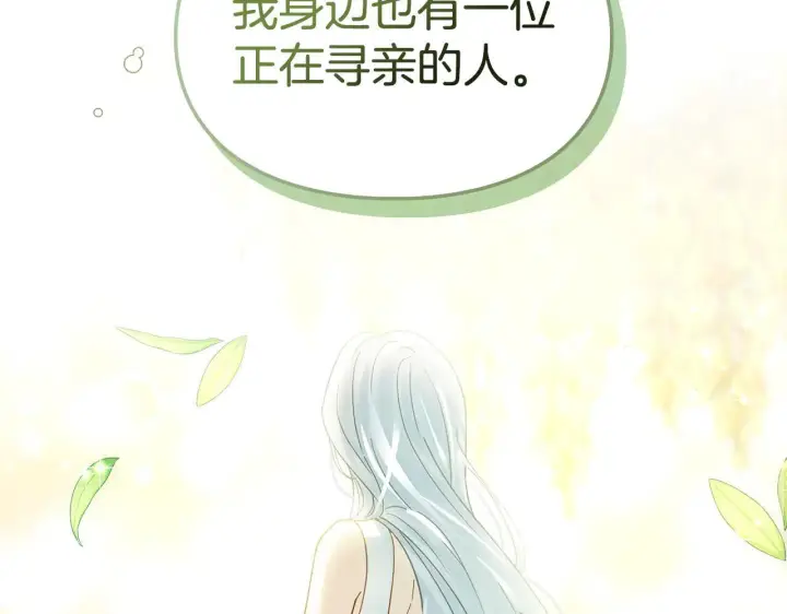 漫画《冬城的小囚犯》第61话 被绑架的女儿第85张图