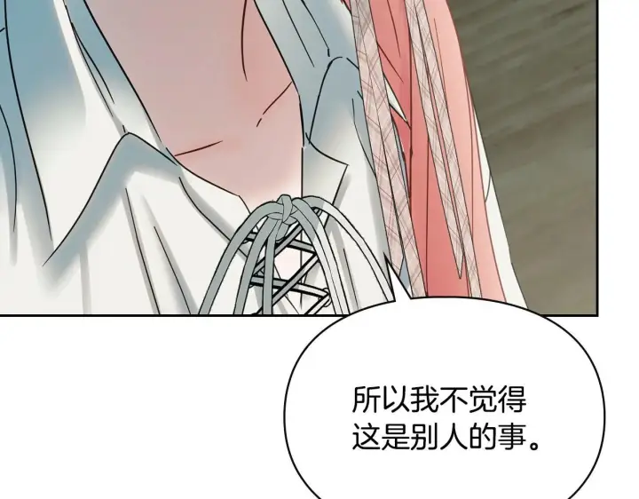 漫画《冬城的小囚犯》第61话 被绑架的女儿第91张图