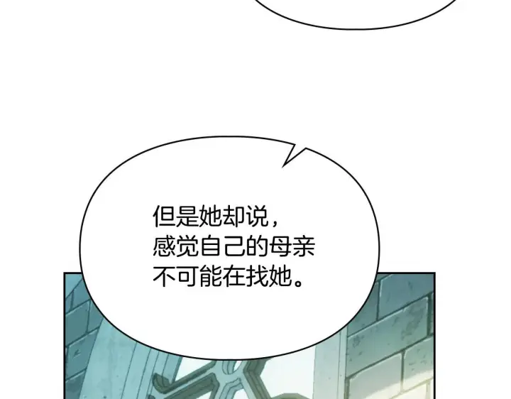 漫画《冬城的小囚犯》第61话 被绑架的女儿第92张图