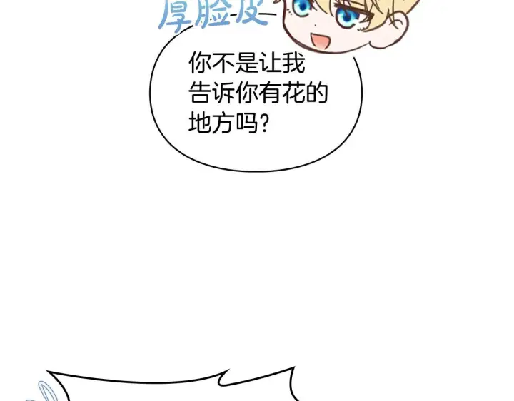 漫画《冬城的小囚犯》第62话 送花第104张图