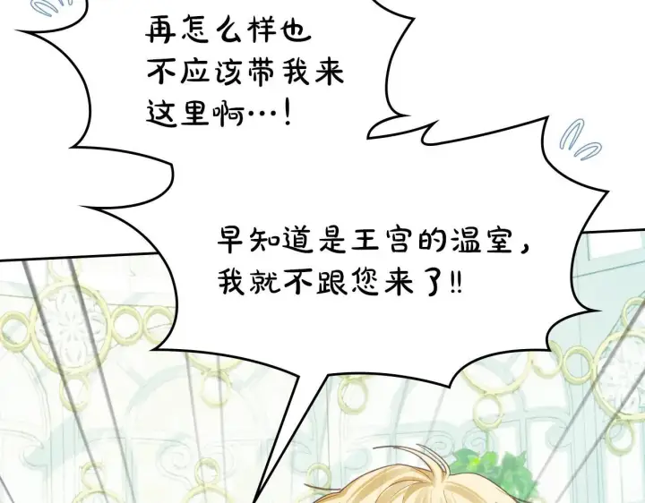 漫画《冬城的小囚犯》第62话 送花第105张图