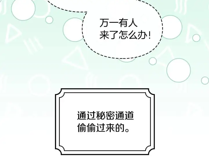 漫画《冬城的小囚犯》第62话 送花第108张图