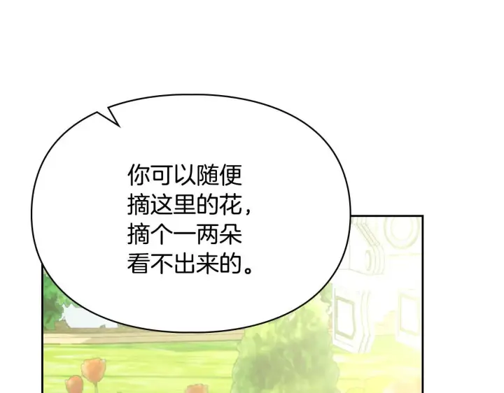 漫画《冬城的小囚犯》第62话 送花第110张图