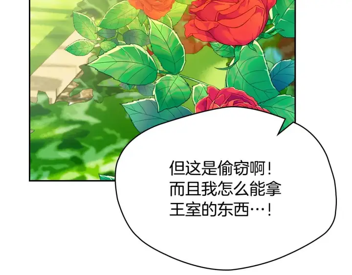漫画《冬城的小囚犯》第62话 送花第112张图