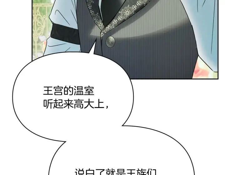 漫画《冬城的小囚犯》第62话 送花第115张图