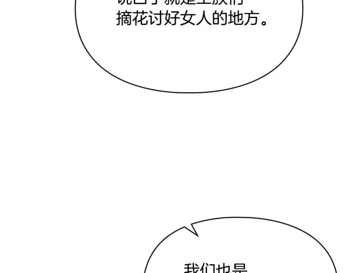 漫画《冬城的小囚犯》第62话 送花第116张图
