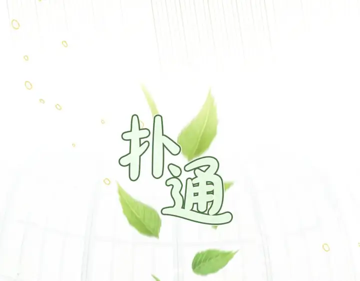 漫画《冬城的小囚犯》第62话 送花第128张图