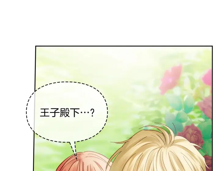 漫画《冬城的小囚犯》第62话 送花第133张图