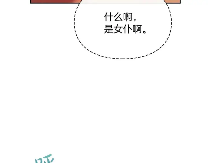 漫画《冬城的小囚犯》第62话 送花第138张图