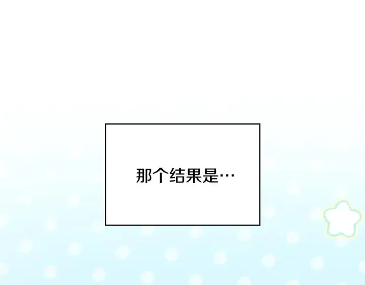 漫画《冬城的小囚犯》第62话 送花第14张图