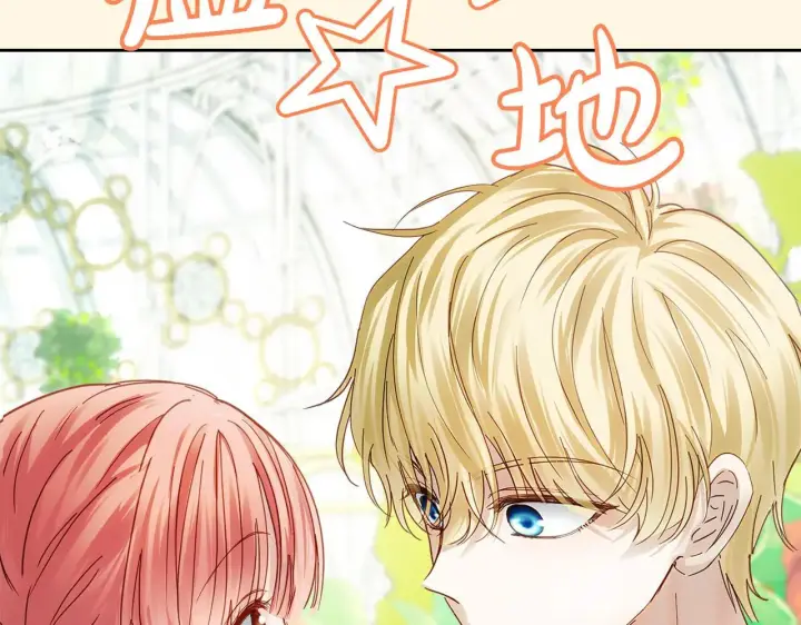 漫画《冬城的小囚犯》第62话 送花第142张图