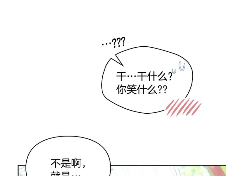 漫画《冬城的小囚犯》第62话 送花第155张图